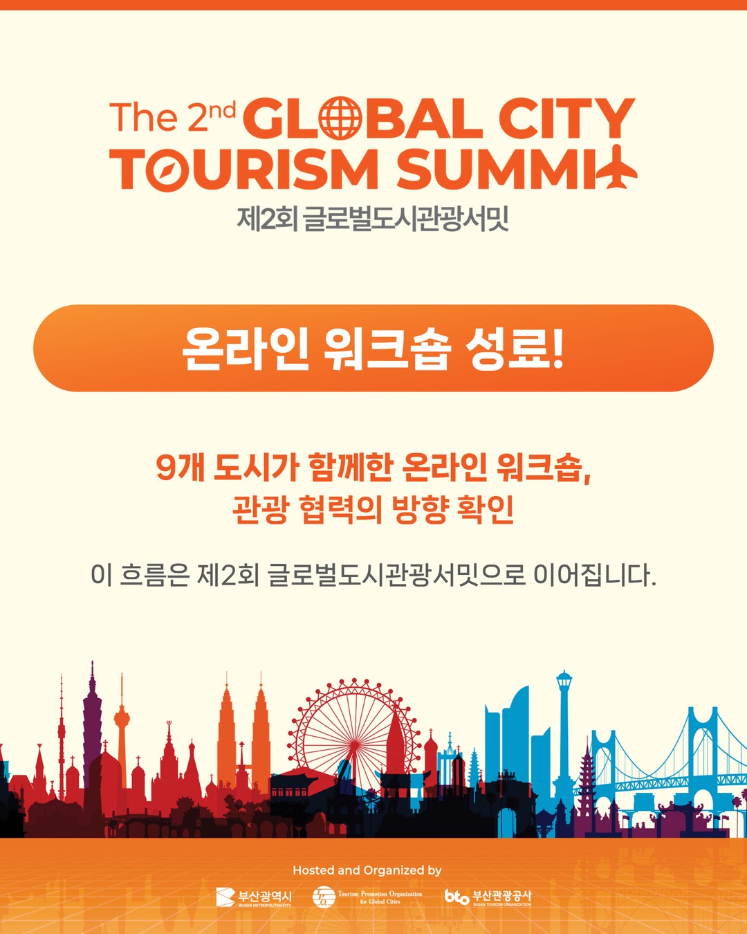온라인 워크숍 성료 1