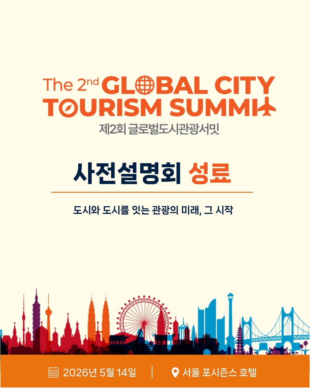 사전설명회 성료 1