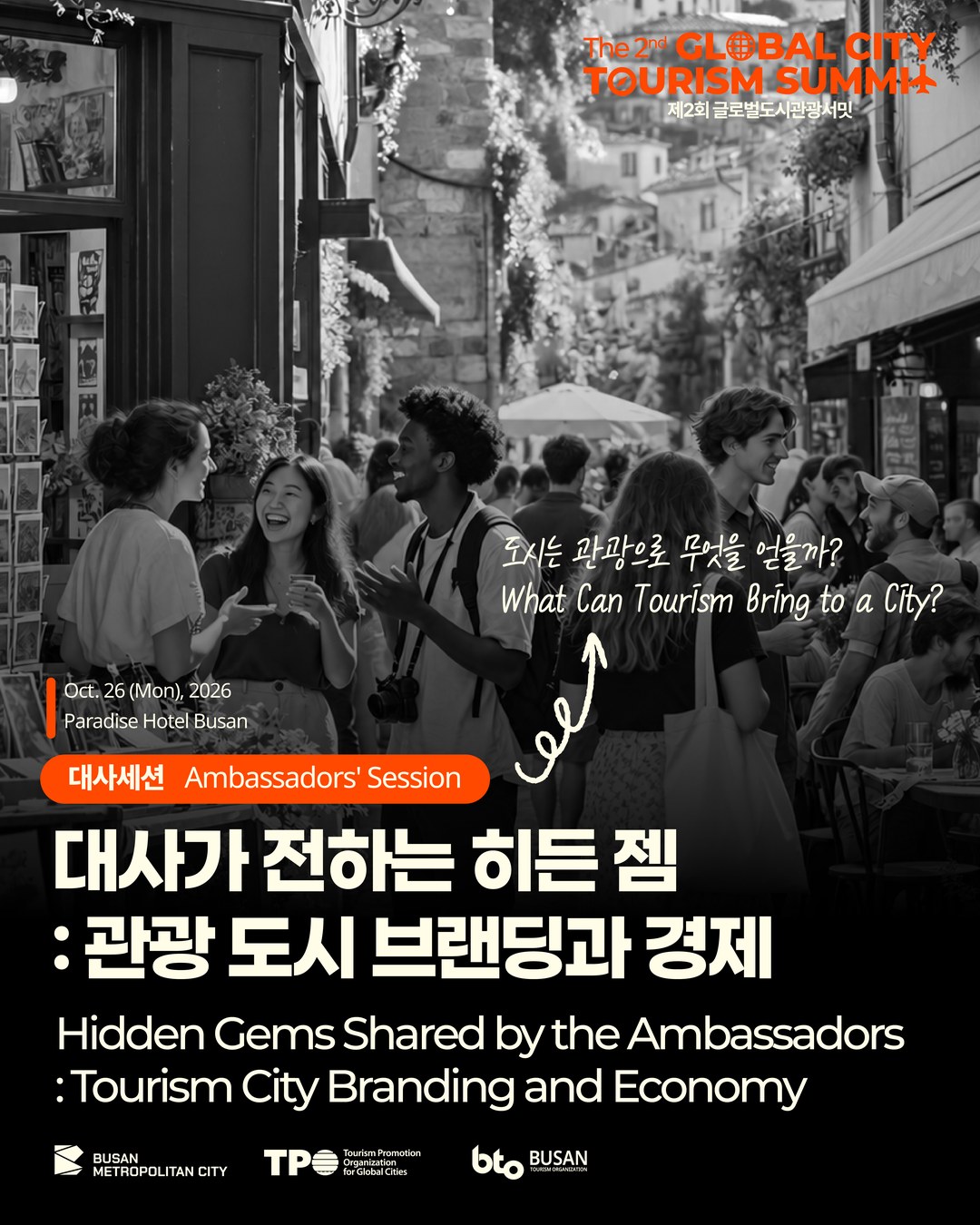 The 2nd Global City Tourism Summit: Ambassadors’ Session 1