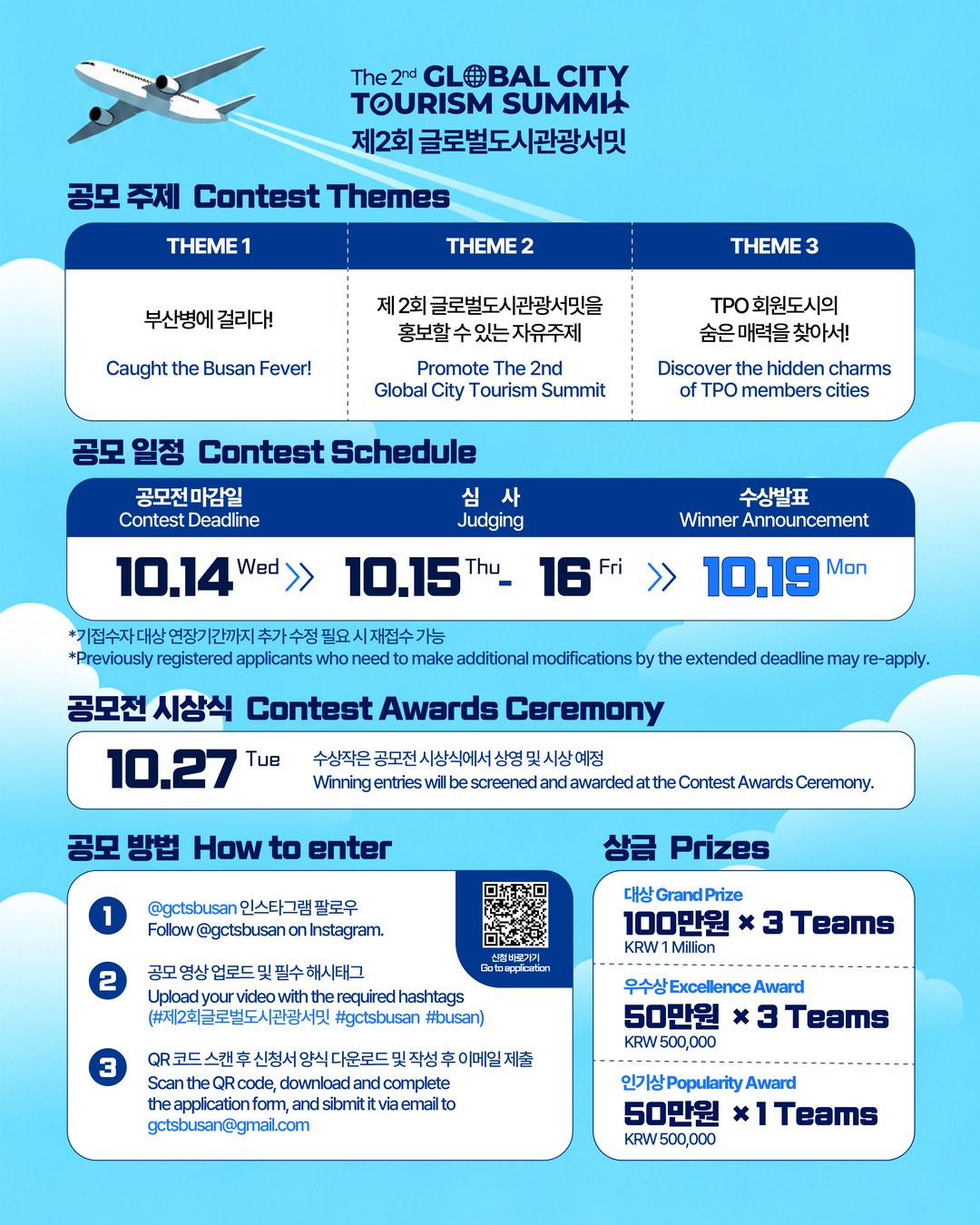 2026 Global City Tourism Content Contest Deadline Extended 2