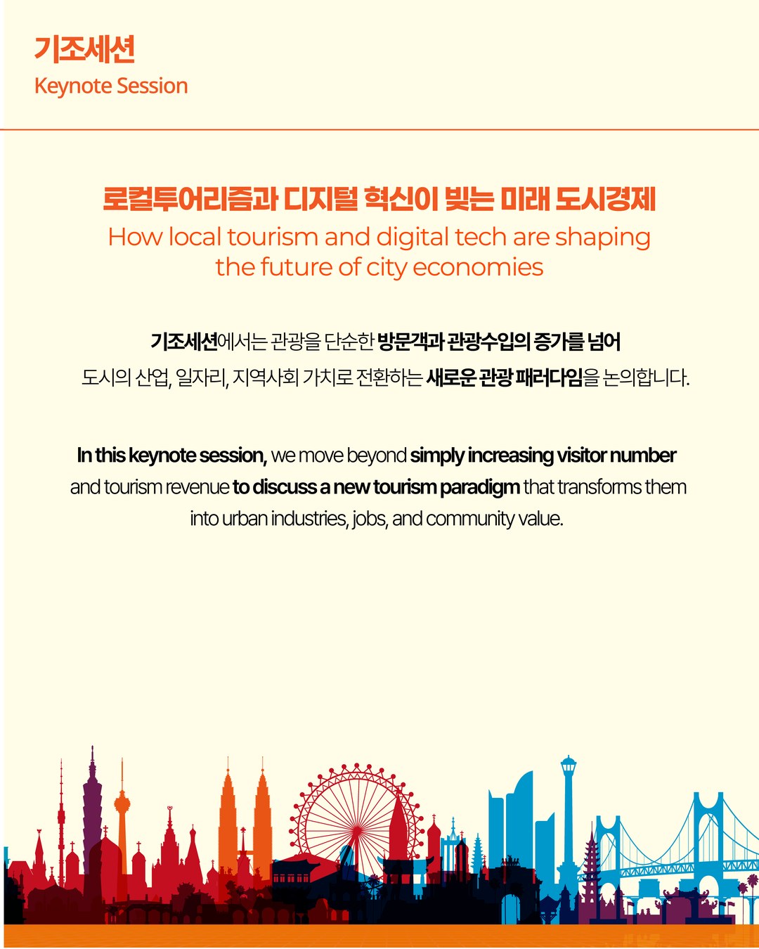 The 2nd Global City Tourism Summit: Keynote Session 2