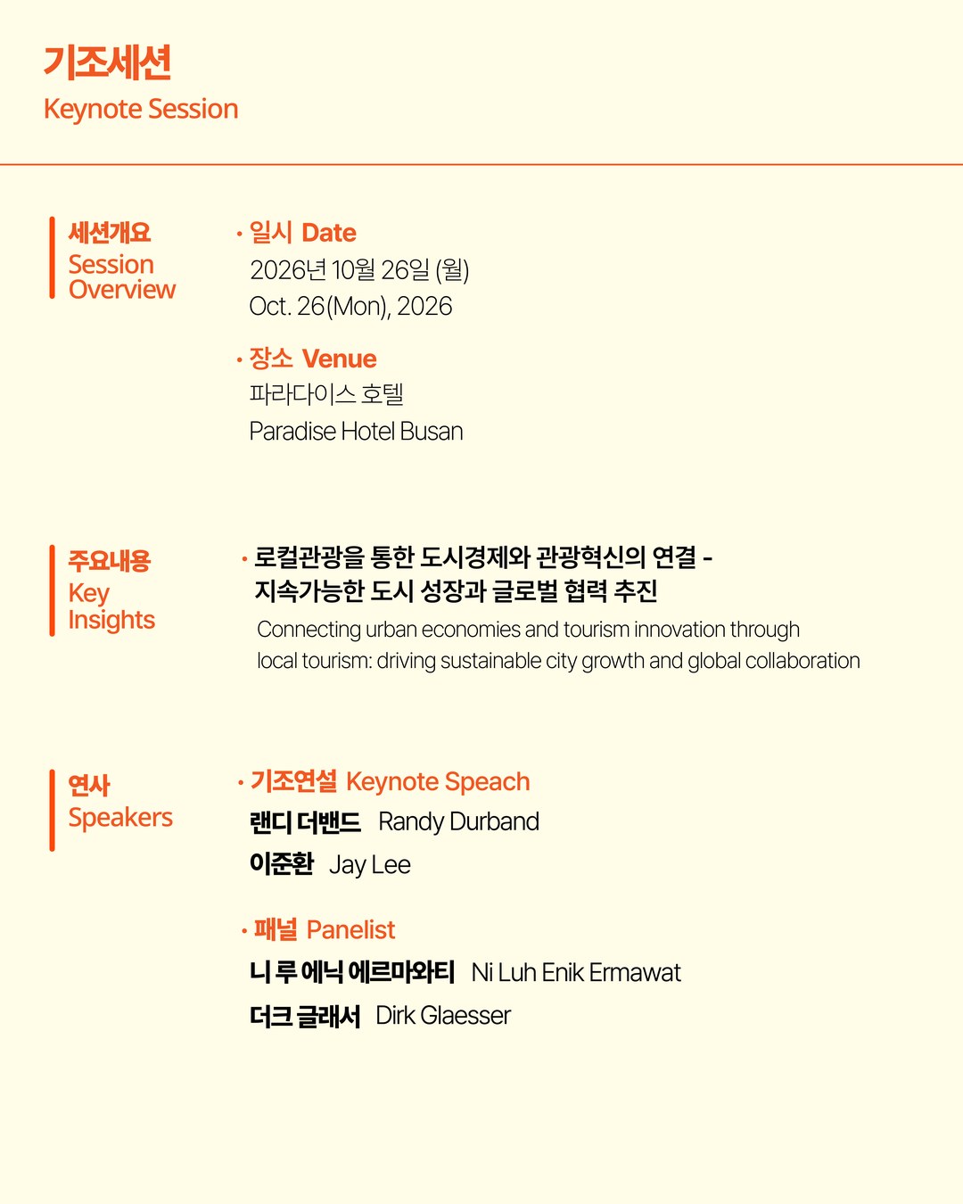 The 2nd Global City Tourism Summit: Keynote Session 3