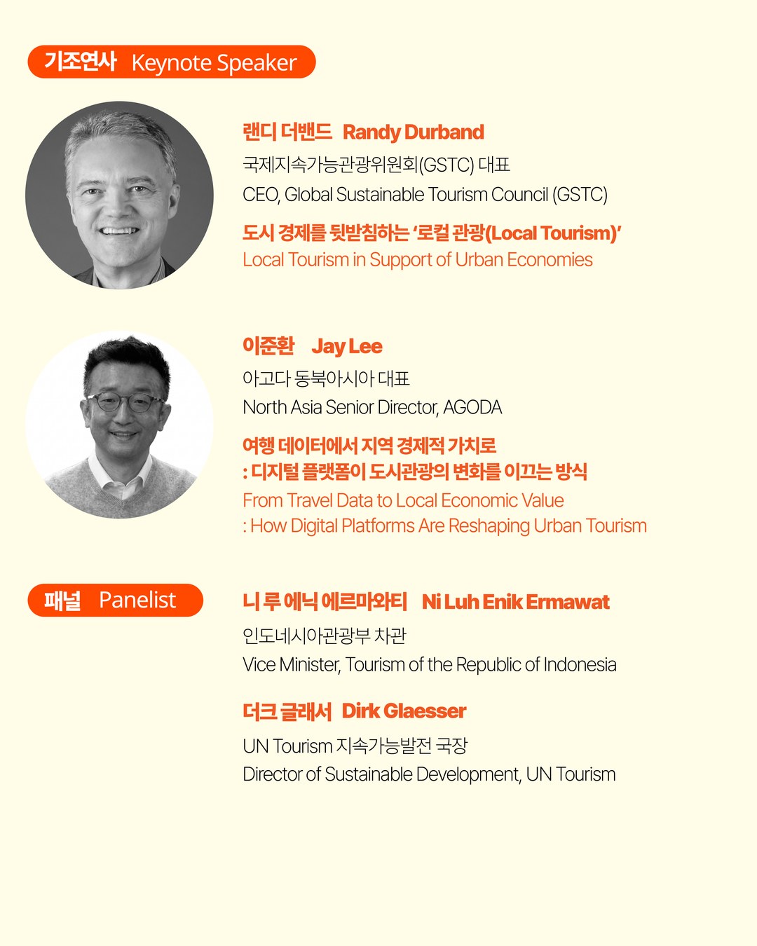The 2nd Global City Tourism Summit: Keynote Session 4